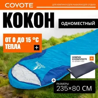 Coyote Baring ZC-SB022 (синий c туристическим ковриком ZC-SIM001-1 5см)