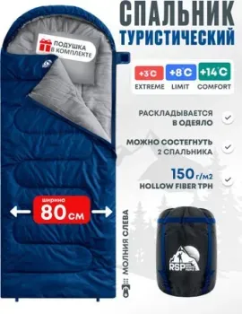 RSP Outdoors Sleep 150 L (синий, молния слева)
