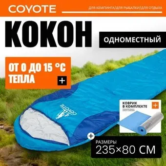 Coyote Baring ZC-SB022 (синий с туристическим ковриком IR97509A голубой)