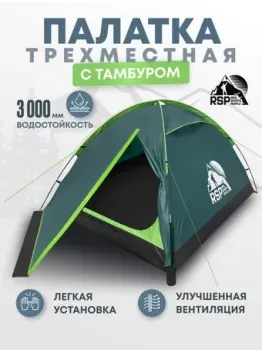 RSP Outdoors Hill 3 (зеленый)