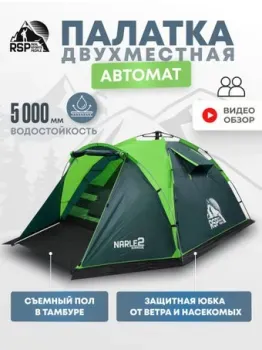 RSP Outdoors Narle 2 (зеленый)