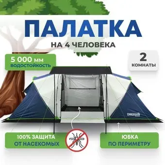 RSP Outdoors Dream 4 (синий)