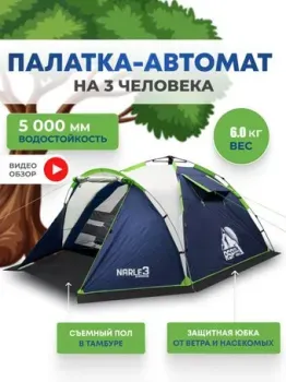 RSP Outdoors Narle 3 (синий)