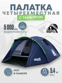 RSP Outdoors Deep 4 (синий)