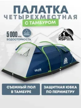 RSP Outdoors Wild 4 (синий)