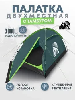 RSP Outdoors Hill 2 (зеленый)