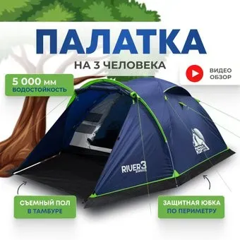 RSP Outdoors River 3 (синий)
