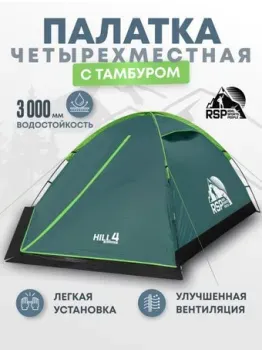 RSP Outdoors Hill 4 (зеленый)