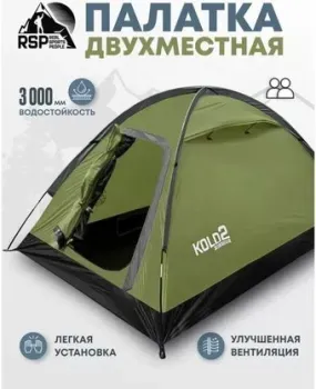 RSP Outdoors Kold 2 (оливково-зеленый)