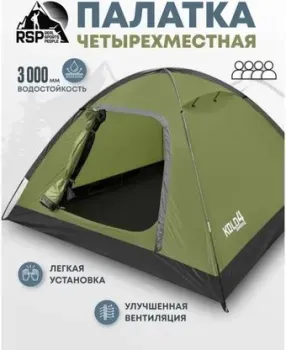 RSP Outdoors Kold 4 (оливково-зеленый)