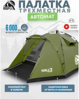 RSP Outdoors Narle 3 (оливково-зеленый)