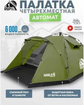 RSP Outdoors Narle 4 (оливково-зеленый)