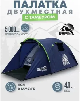 RSP Outdoors Deep 2 (синий)