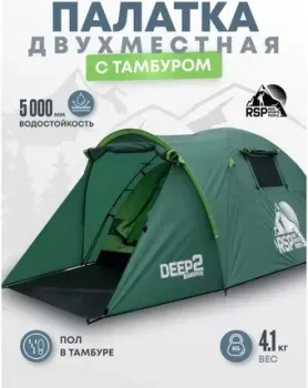 RSP Outdoors Deep 2 (зеленый)
