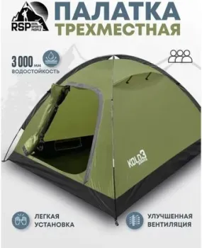RSP Outdoors Kold 3 (оливково-зеленый)