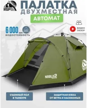 RSP Outdoors Narle 2 (оливково-зеленый)