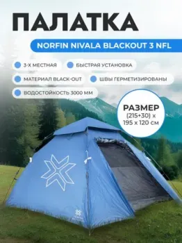 Norfin Nivala Blackout 3 NFL (голубой)