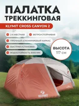 Klymit Cross Canyon 2 (красный/серый)