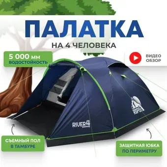 RSP Outdoors River 4 (синий)