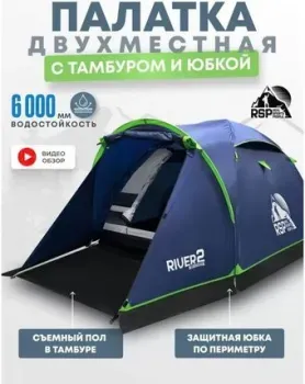 RSP Outdoors River 2 (синий)