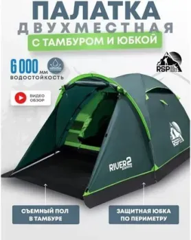 RSP Outdoors River 2 (зеленый)