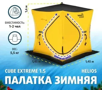 Helios Cube Extreme HS-ISТ-CE-1.5-P