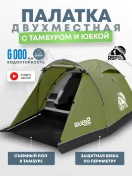 RSP Outdoors River 2 (оливково-зеленый)