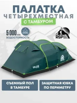 RSP Outdoors Wild 4 (зеленый)