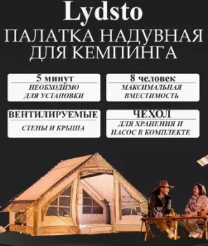 Lydsto Forest Cabin Inflatable Tent