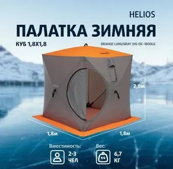 Helios Куб HS-ISC-180OLG