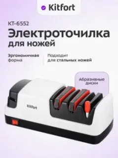 Kitfort KT-6552