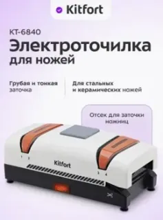Kitfort KT-6840