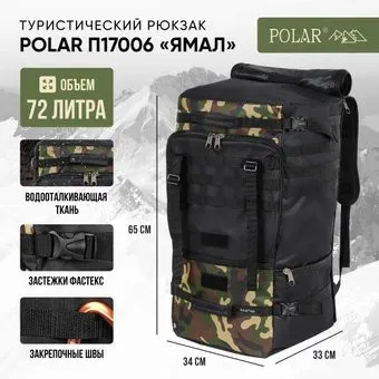 Polar П17006 (камуфляж)