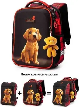 SkyName R8-025 + брелок мишка + мешок