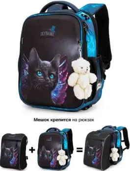 SkyName R8-024 + брелок мишка + мешок