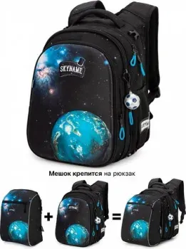 SkyName R1-031-M + брелок мячик + мешок