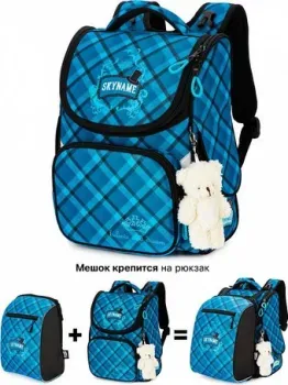 SkyName 2096-M + брелок мишка + мешок