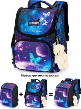SkyName 2095-M + брелок мишка + мешок