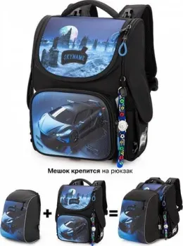 SkyName 2092-M + часы + мешок