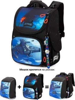 SkyName 2090-M + часы + мешок