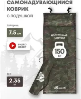 RSP Outdoors Sunny 75 (камуфляж)