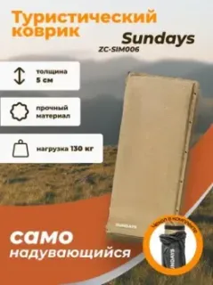 Sundays ZC-SIM006 (5 см, коричневый)