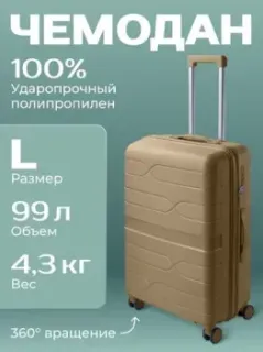 Belchem Volna L (бежевый)