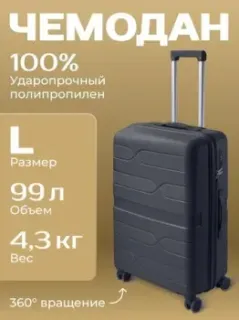 Belchem Volna L (черный)