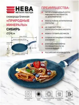 Нева металл посуда (НМП) Сибирь 246224