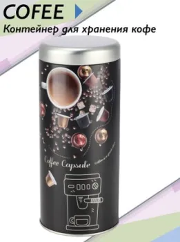UniStor Coffee 211614