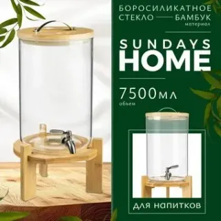 Sundays Home HGT-11/2 (7.5 л)
