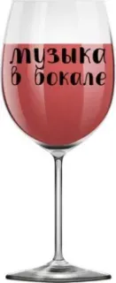 ILikeGift Oh vine! Музыка в бокале OHV-082 (400мл)