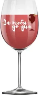 ILikeGift Oh vine! За тебя до дна OHV-073 (400мл)