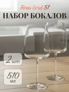 Rona Lord 51 7023/510 (2 шт)